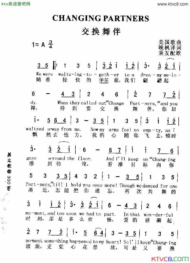 CHANGINGPARTNERS交换舞伴简谱