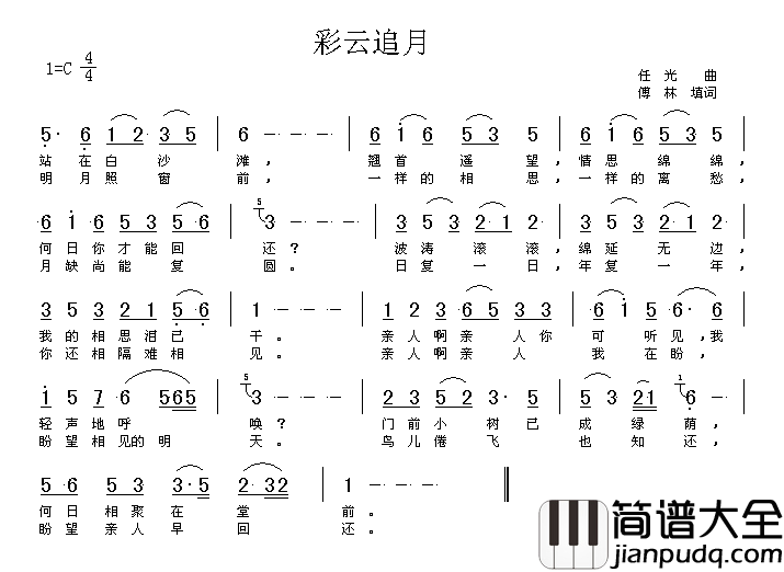 彩云追月高清晰图简谱