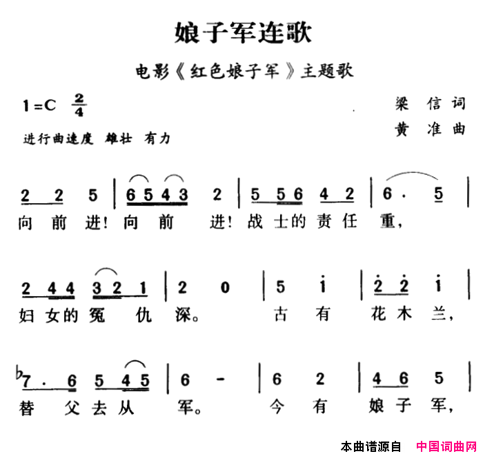 军歌金曲：娘子军连歌简谱