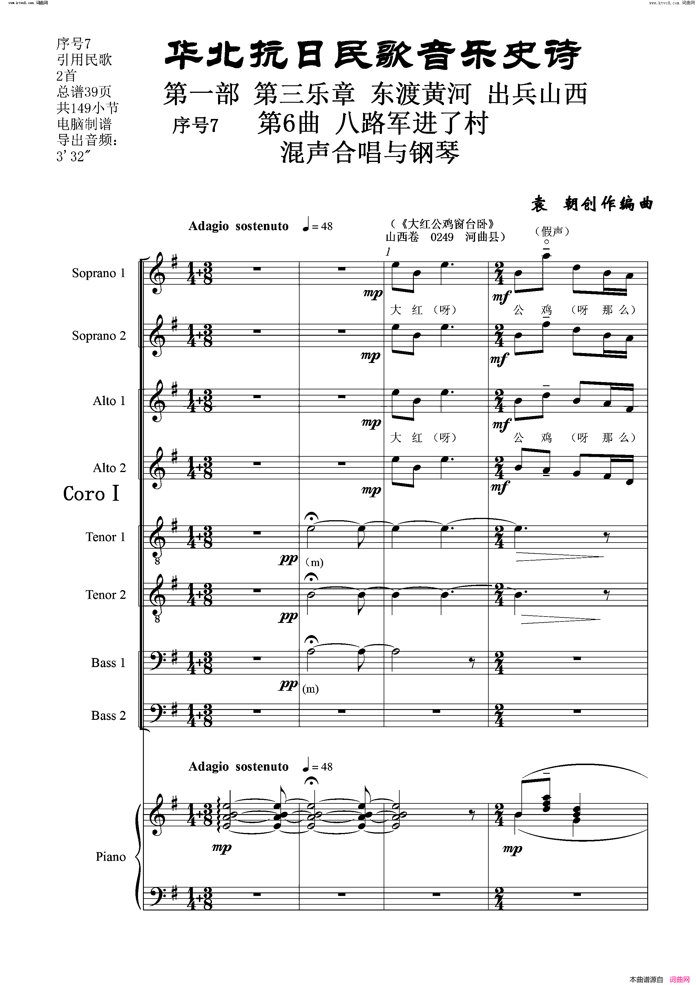 八路军进了村序号7第6曲Ⅰ合唱团与钢琴简谱