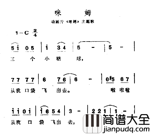 迷姆简谱