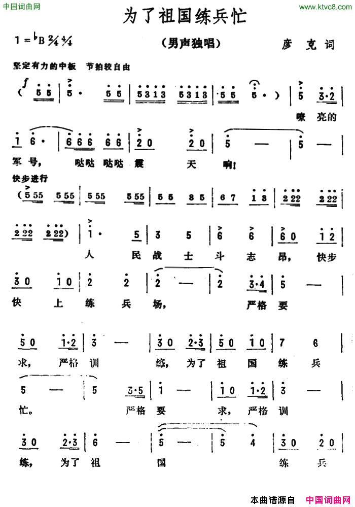 为了祖国练兵忙简谱