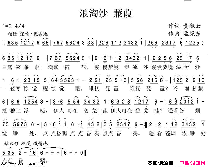 浪淘沙。蒹葭简谱_霍发全演唱_黄淑云/孟宪东词曲