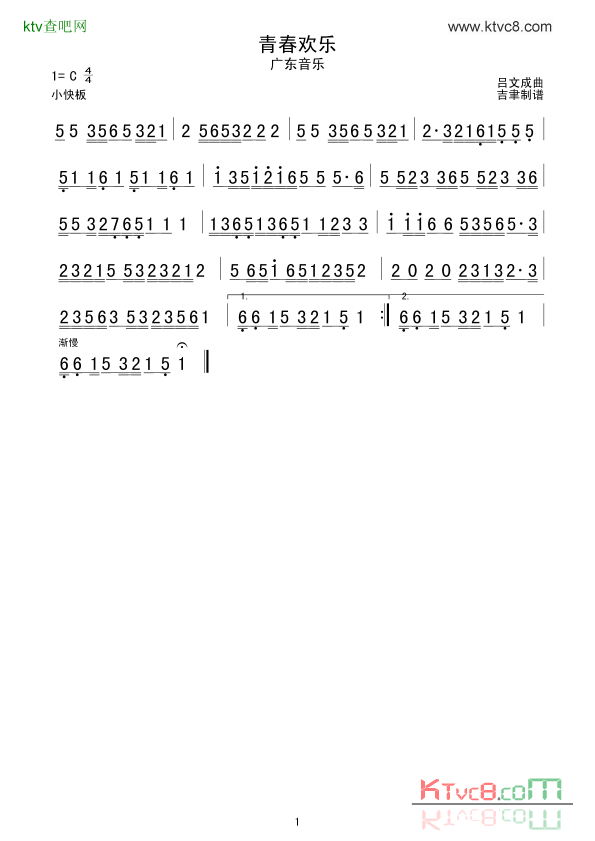 青春欢乐广东音乐简谱