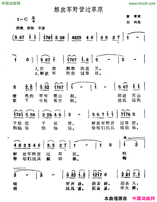 解放军野营过草原简谱