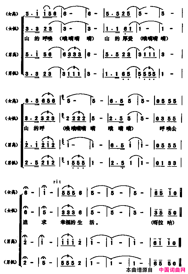 大山的呼唤合唱简谱