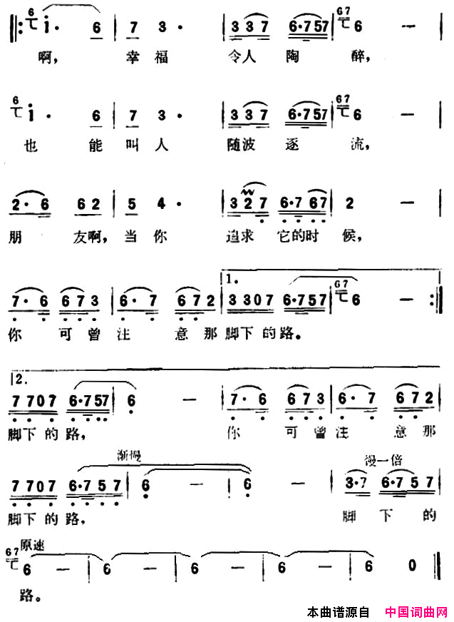 你可曾注意那脚下的路电视剧_陷阱_主题歌简谱