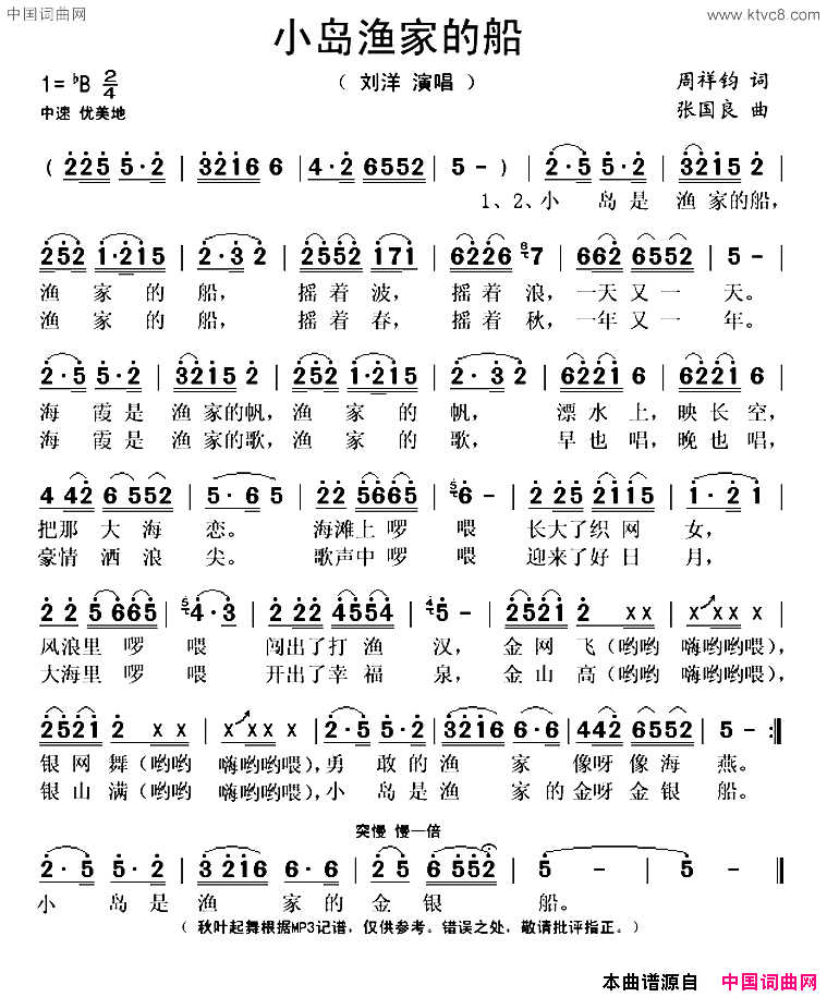 小岛渔家的船简谱_刘洋演唱_周祥军/张国良词曲