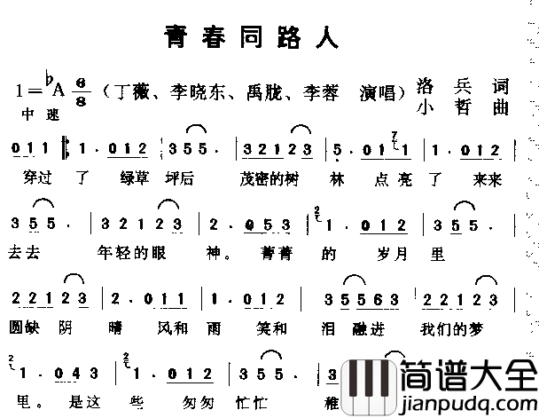 青春同路人简谱_丁薇演唱