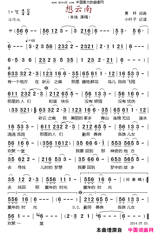 想云南简谱_米线演唱_黄枰/黄枰词曲