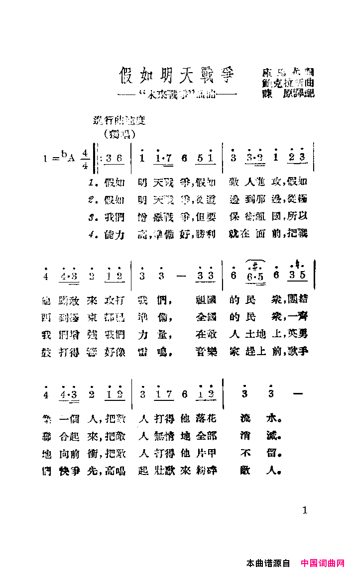 假如明天战争合唱简谱_电影原声演唱