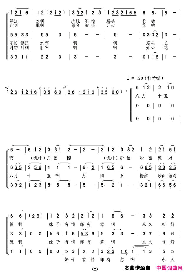 八月十五看月光女声小合唱简谱