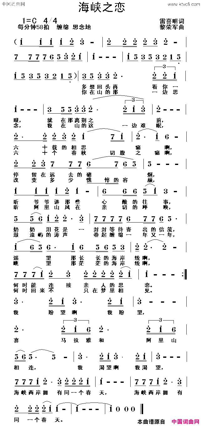 海峡之恋简谱