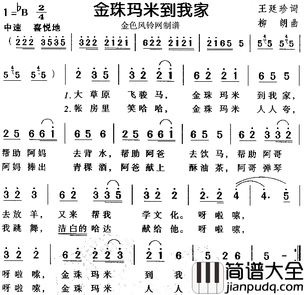 金珠玛米到我家儿童歌简谱