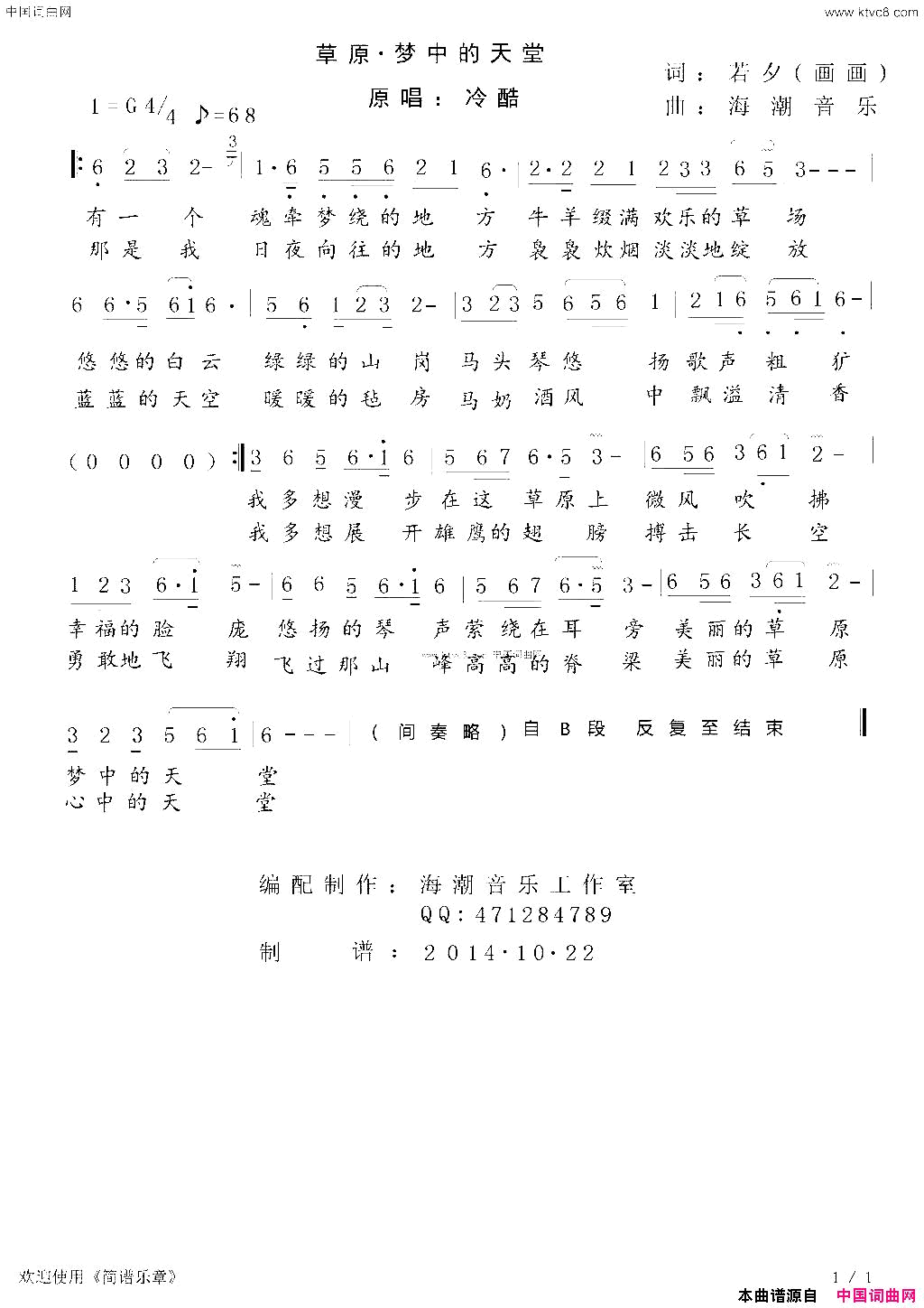 草原梦中的天堂简谱_冷酷演唱_若兮、画画/海潮音乐词曲