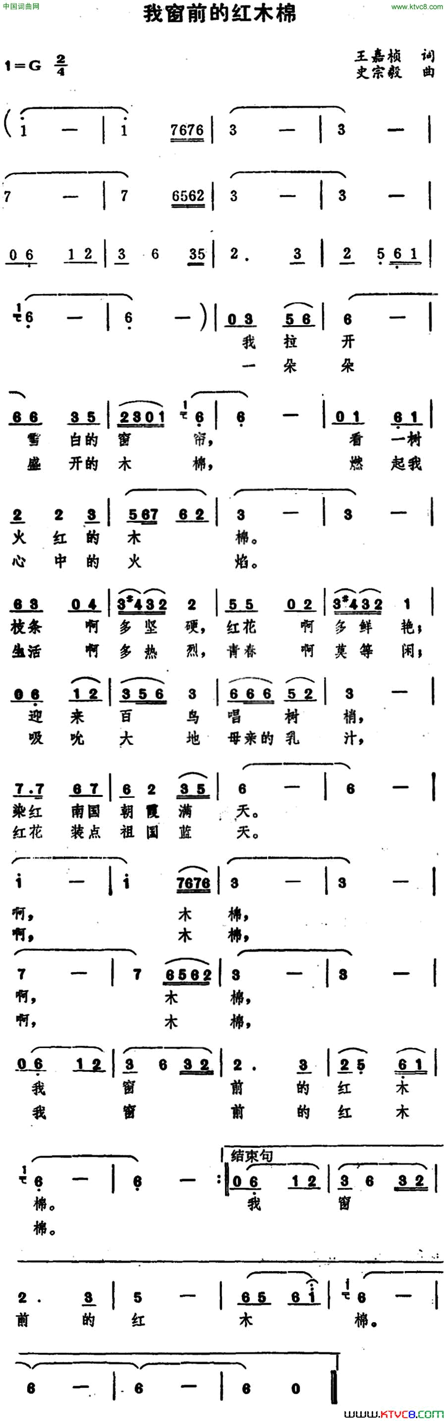 我窗前的红木棉简谱