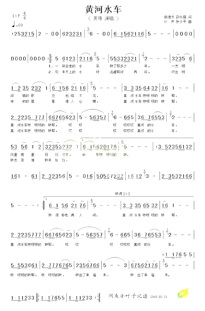 黄河水车简谱_苏玮演唱