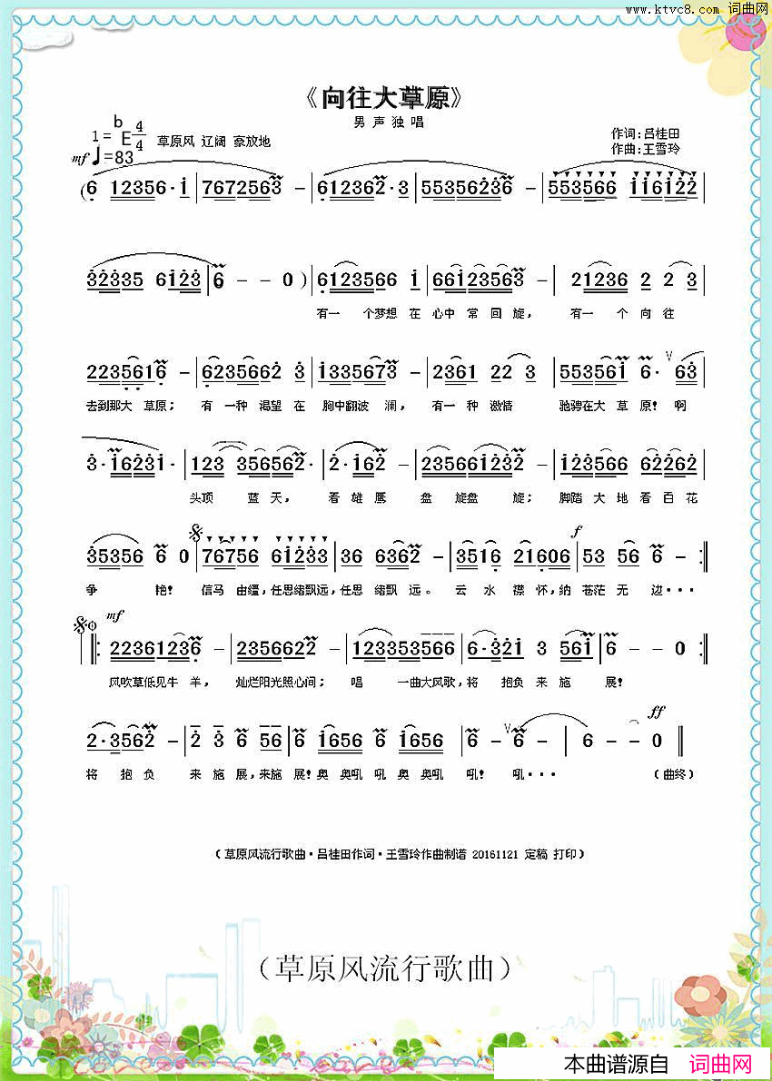 向往大草原吕桂田词王雪玲曲向往大草原吕桂田词_王雪玲曲简谱