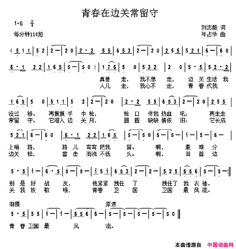 青春在边关常留守刘志毅词年占华曲青春在边关常留守刘志毅词_年占华曲简谱