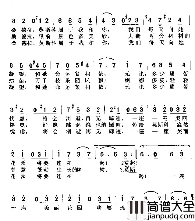 阿列桑德拉简谱