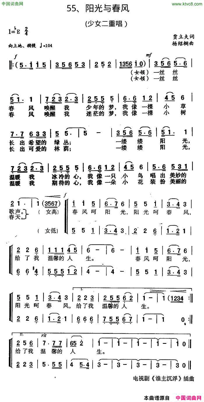 阳光与春风少女二重唱简谱