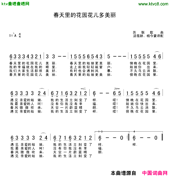 春天里的花园花儿多美丽[前苏联]简谱