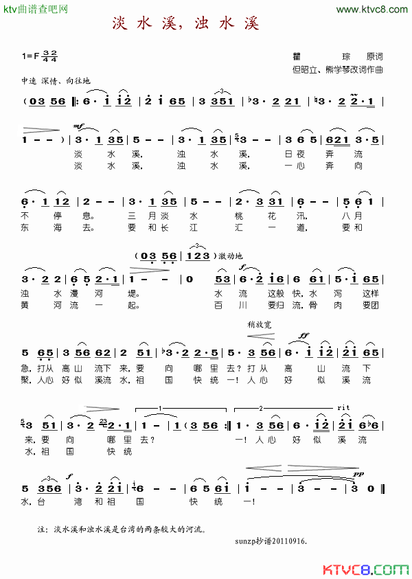 淡水溪,浊水溪但昭立熊学琴曲简谱