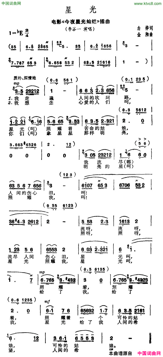 星光电影_今夜星光灿烂_插曲简谱_李谷一演唱_白桦/金湘词曲