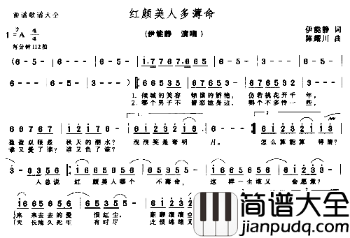 红颜美人多薄命简谱