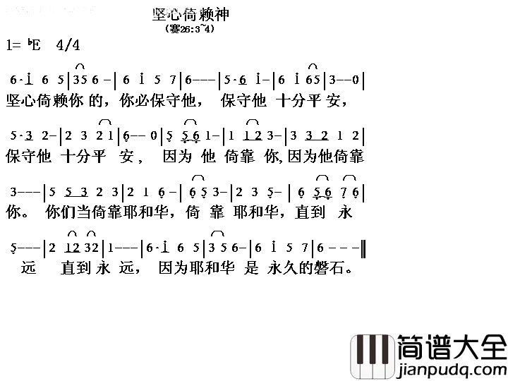 坚心倚懒神简谱