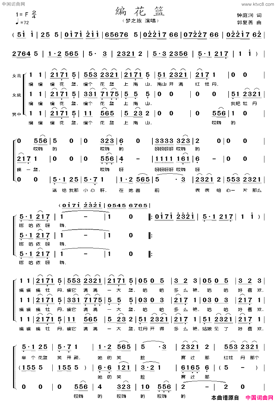 编花篮梦之旅三声部谱简谱_梦之旅演唱_钟庭润/郭复善词曲