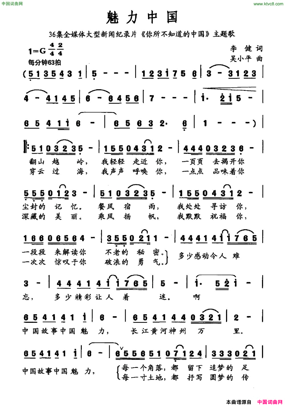 魅力中国李健词吴小平曲魅力中国李健词_吴小平曲简谱