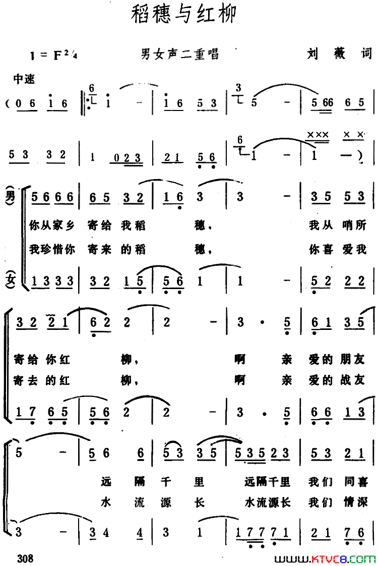 稻穗与红柳_男女声二重唱简谱