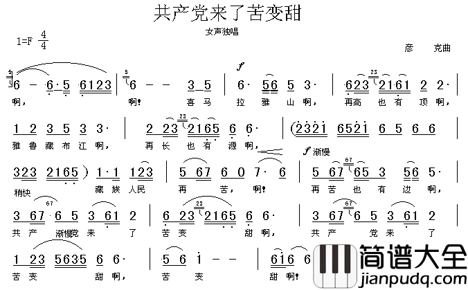 共产党来了苦变甜高清晰图简谱