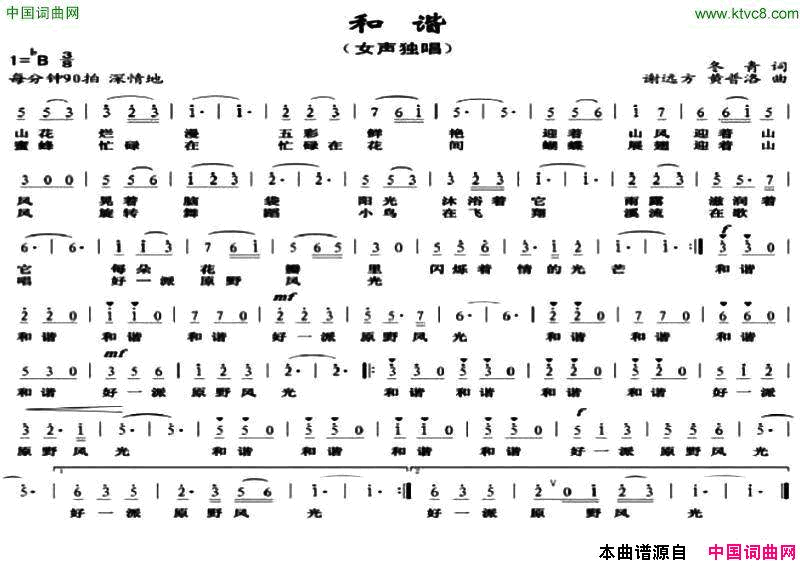 和谐冬青词谢远方黄普洛曲和谐冬青词_谢远方_黄普洛曲简谱