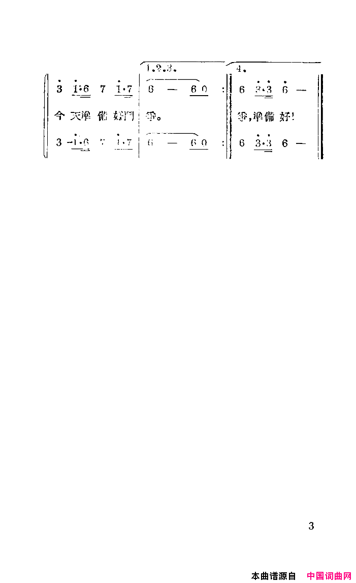 假如明天战争合唱简谱_电影原声演唱