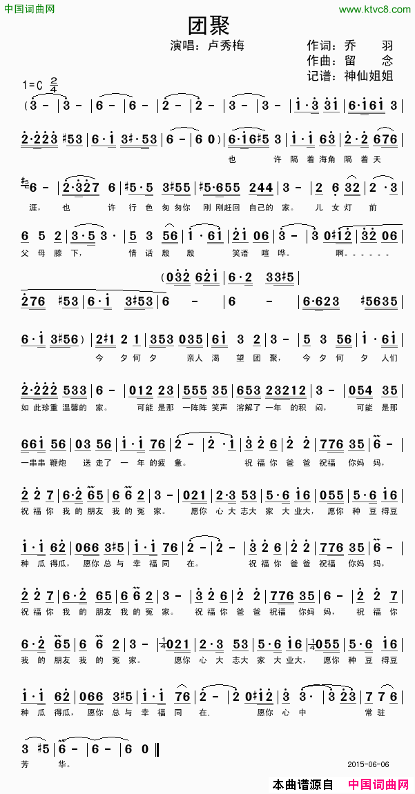 团聚乔羽词留念曲团聚乔羽词_留念曲简谱_卢秀梅演唱_乔羽/留念词曲