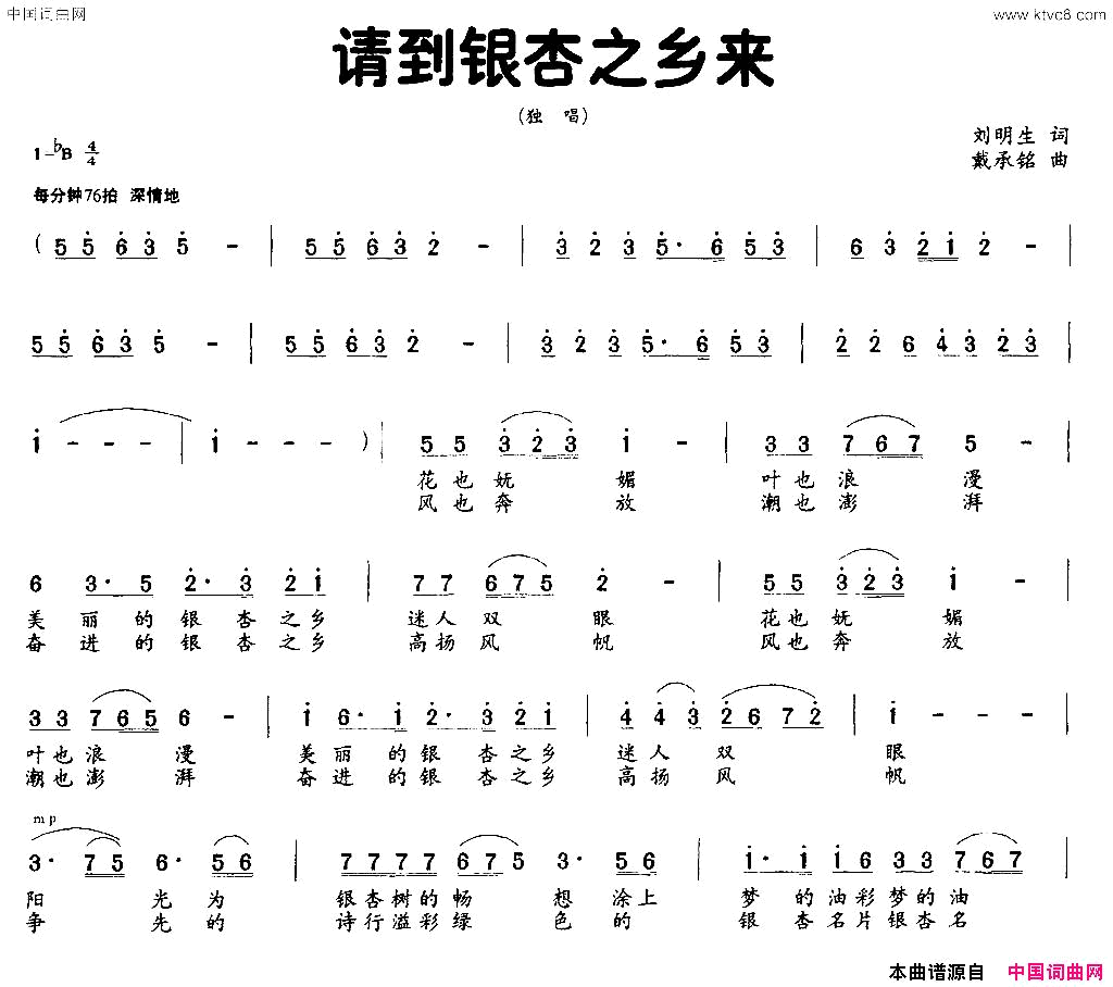 请到银杏之乡来简谱