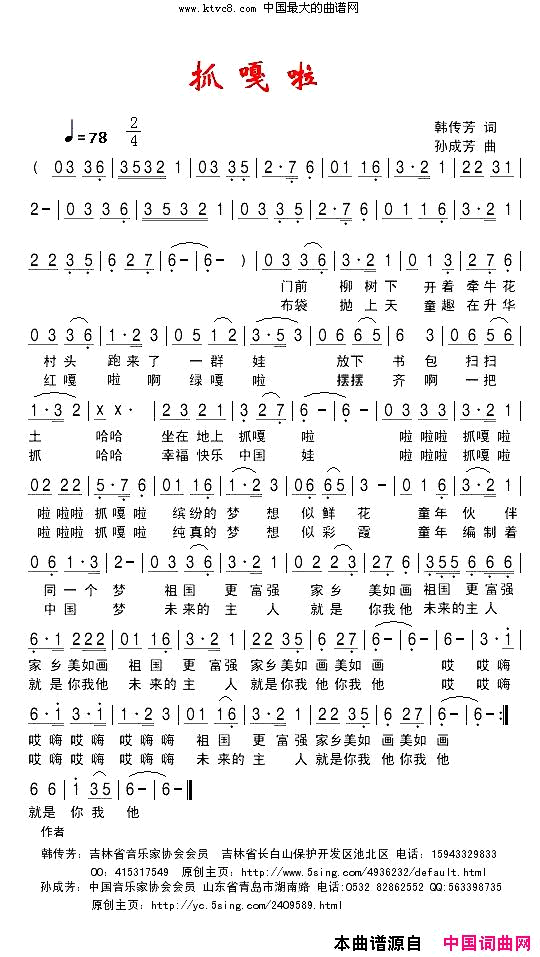 抓嘎啦简谱_韩传芳演唱_韩传芳/孙成芳词曲