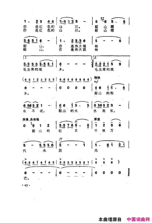 毛泽东之歌_红太阳歌曲集000_050简谱