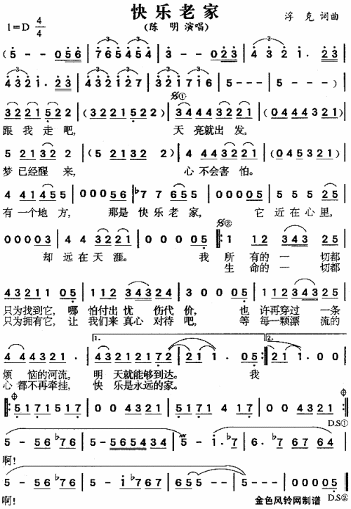 快乐老家简谱_陈明演唱_浮克词曲