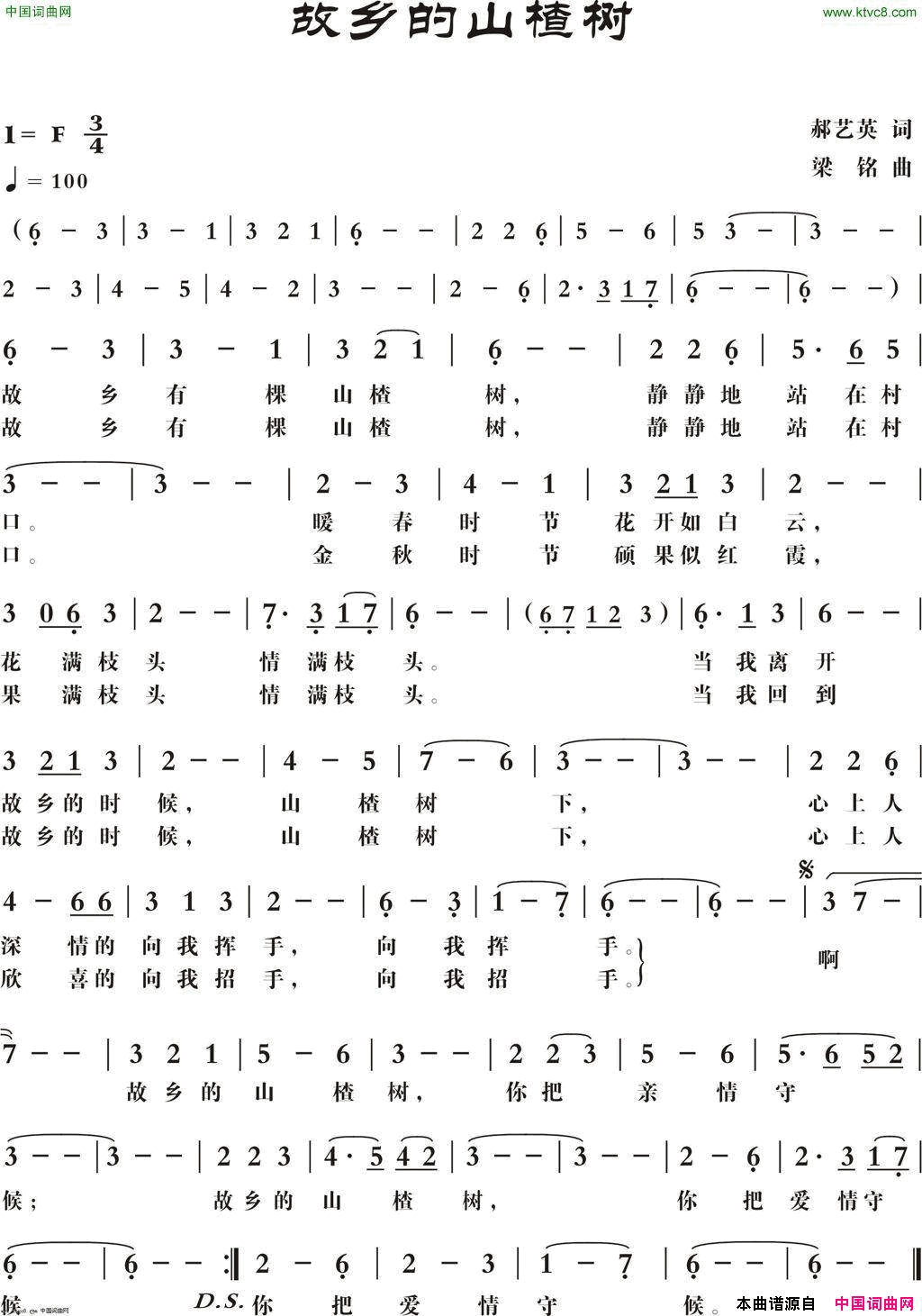 故乡的山楂树梁铭版简谱_天涯孤云演唱_郝艺英/梁铭词曲