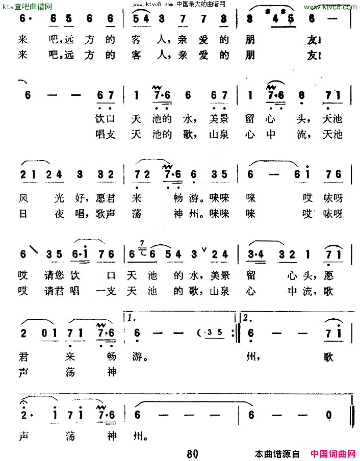 游天池简谱