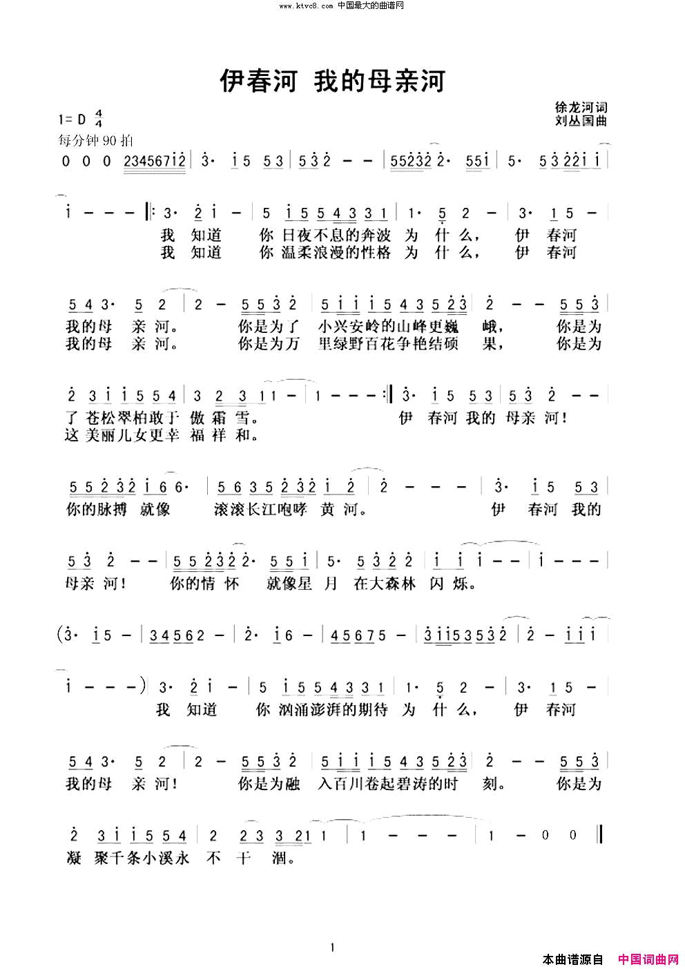 伊春河我的母亲河简谱