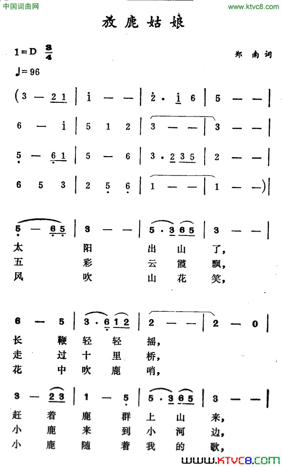 放鹿姑娘简谱