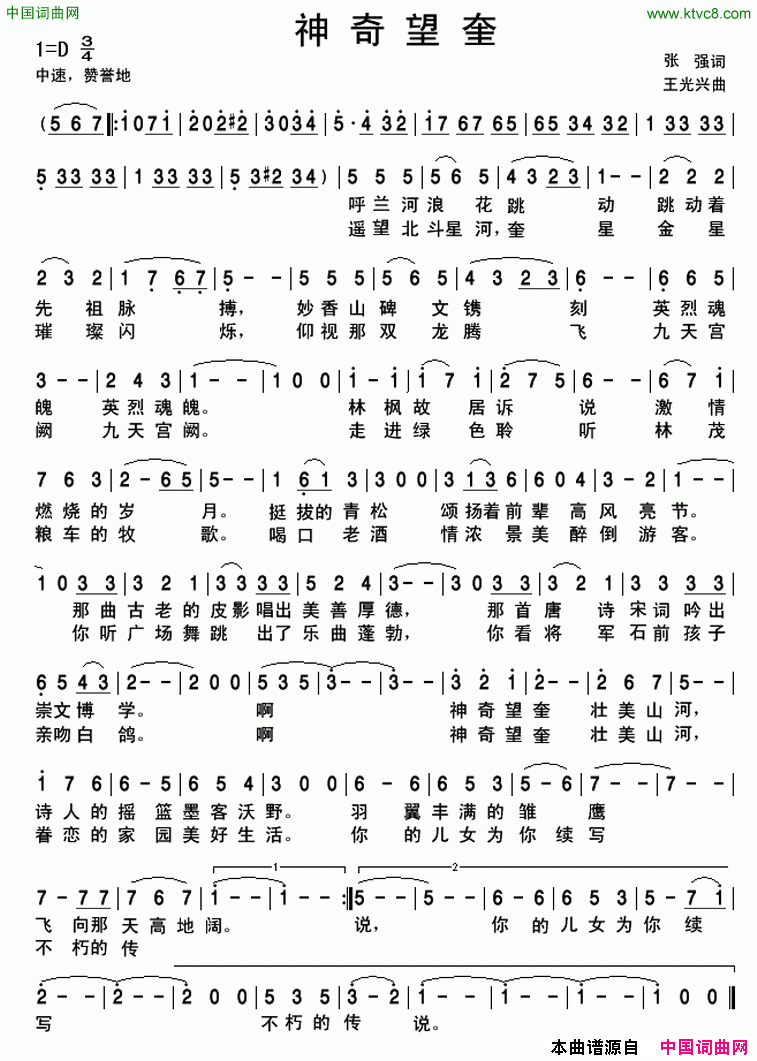 神奇望奎简谱_黎满珍演唱_张强/王光兴词曲