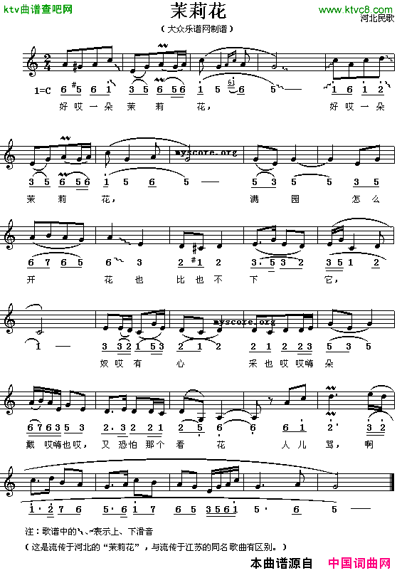 茉莉花河北民歌线、简谱混排版简谱