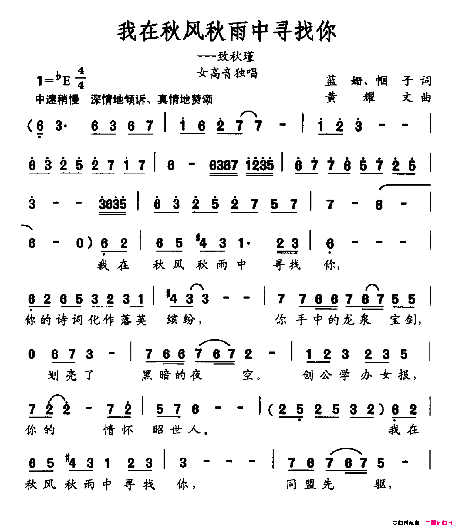 我在秋风秋雨中寻找你致秋瑾简谱