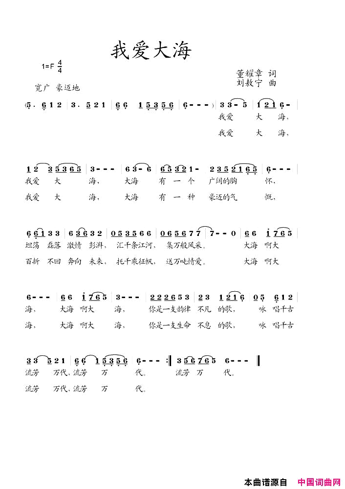 我爱大海简谱