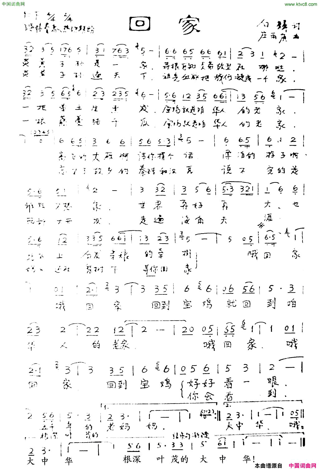 回家庄雨庚制谱简谱